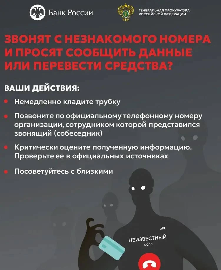 ❗️Важные правила реагирования, когда звонят с незнакомого номера и просят сообщить данн...
