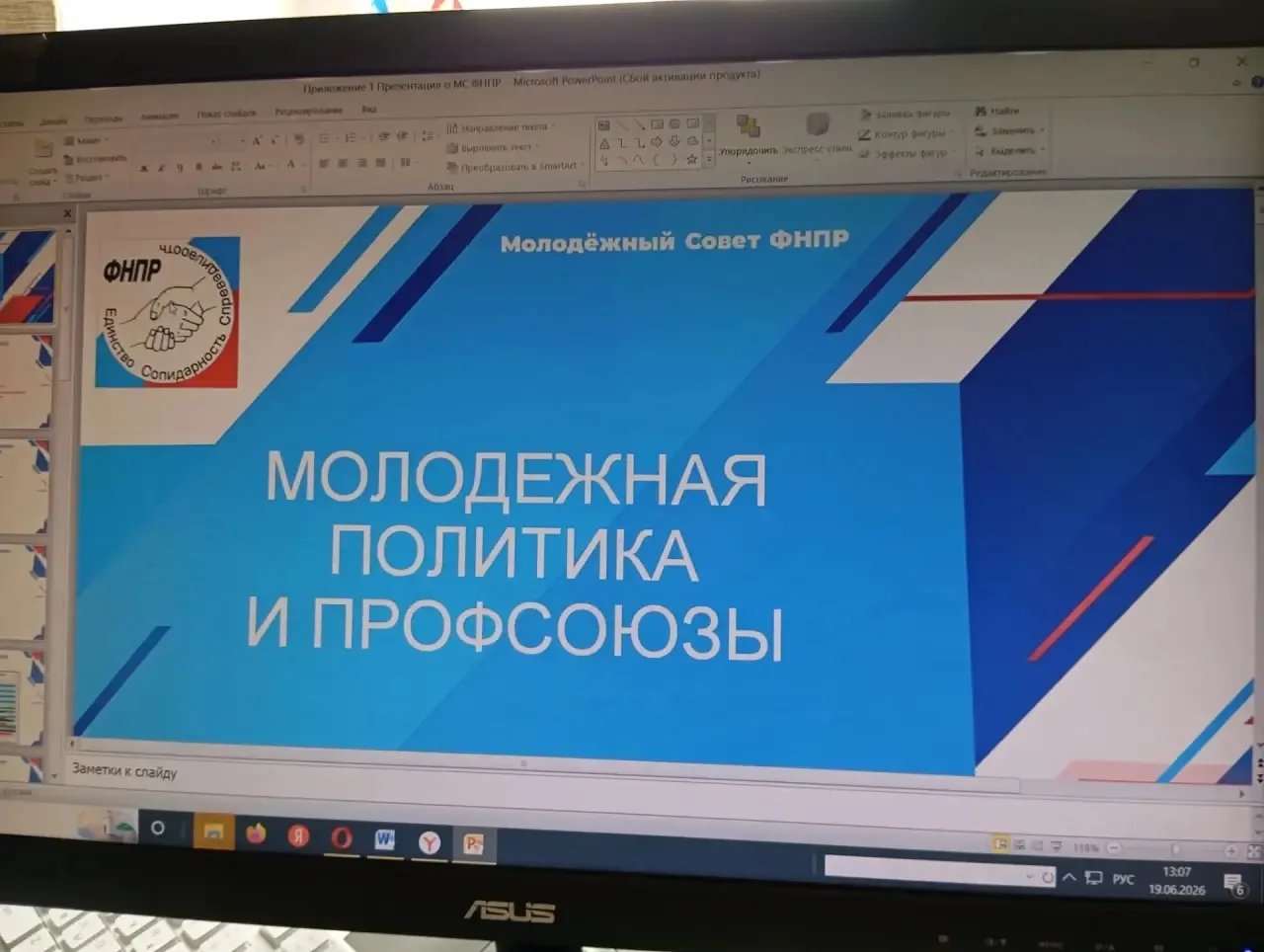В преддверии Дня молодёжи профсоюзный лидер познакомил молодых сотрудников с деятельностью ФНПР. 
💥