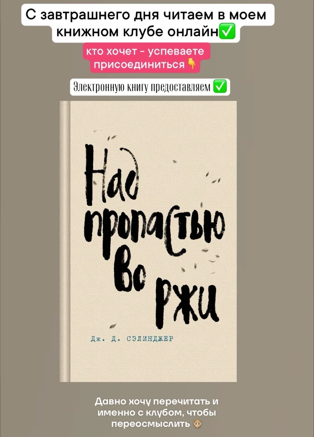 🙋🏻‍♀️Кто хочет читать с нами и наконец присоединиться к моему книжному клубу ?  Пишит...