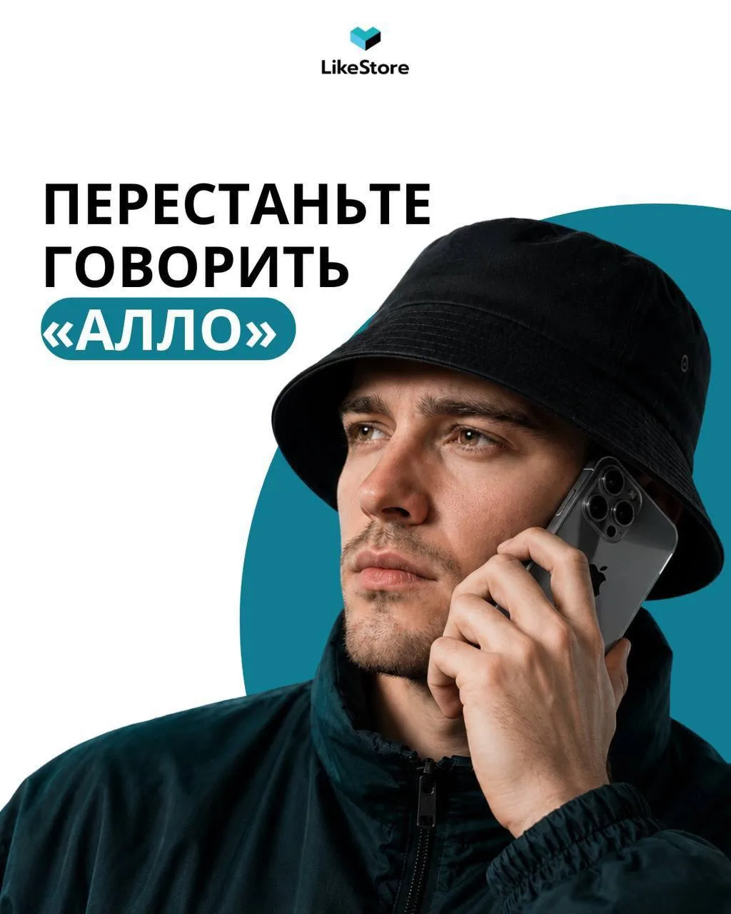 Если вы до сих пор отвечаете на звонок словами «Алло»… пора это менять! 😄

Есть куда более живые, и