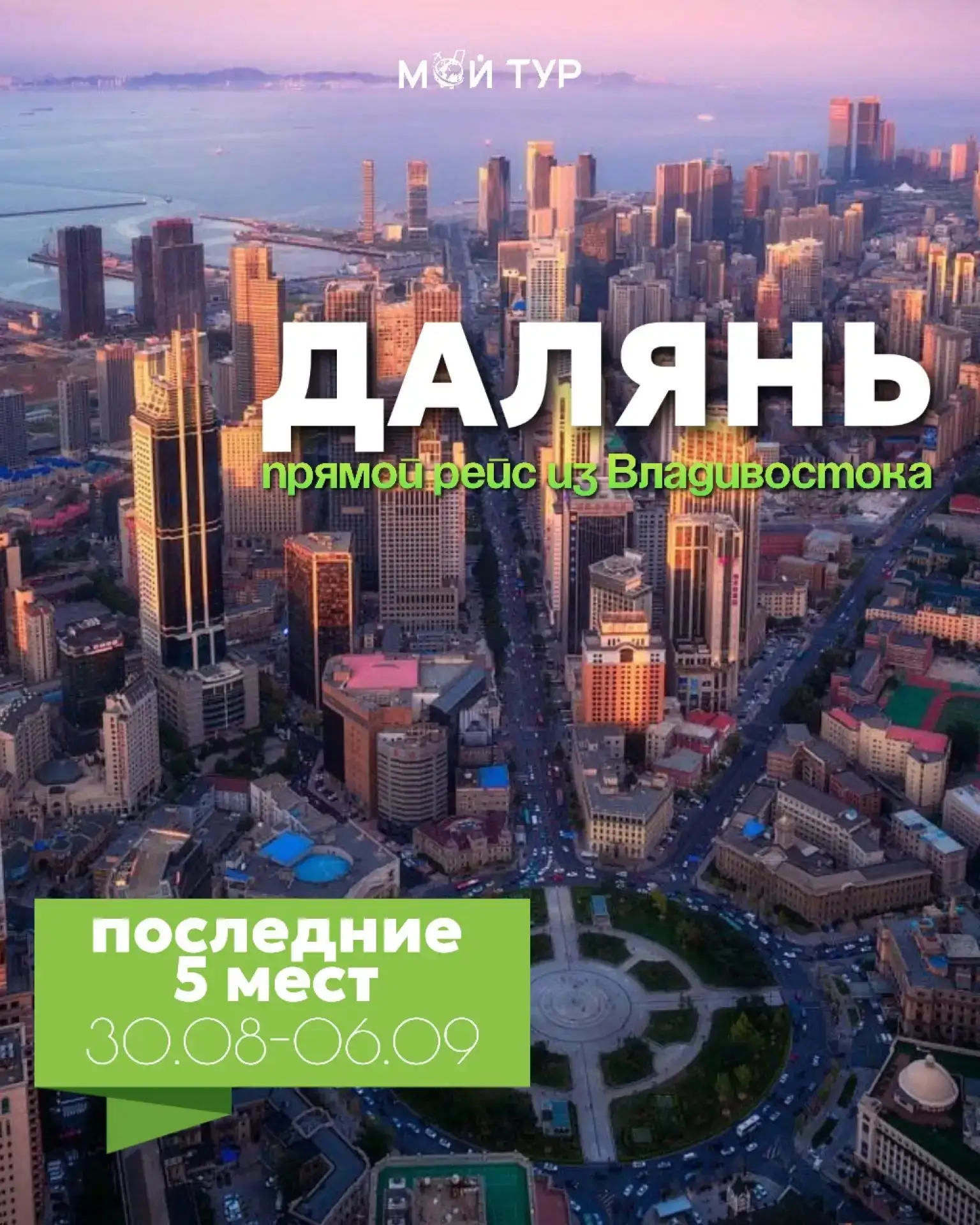 ПОСЛЕДНИЕ 5 МЕСТ В ДАЛЯНЬ из Владивостока с багажом 🧳‼️
