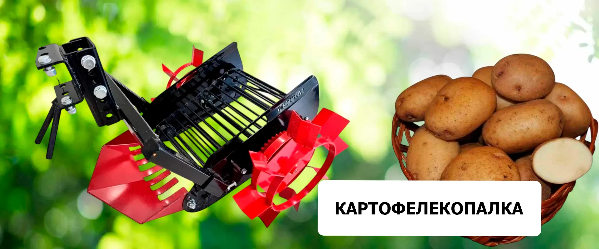Посадили картошку?!🥔🥔🥔 Молодцы!🎉🎉🎉
Начинаем готовиться ее копать!

В продаже есть
картофелекоп