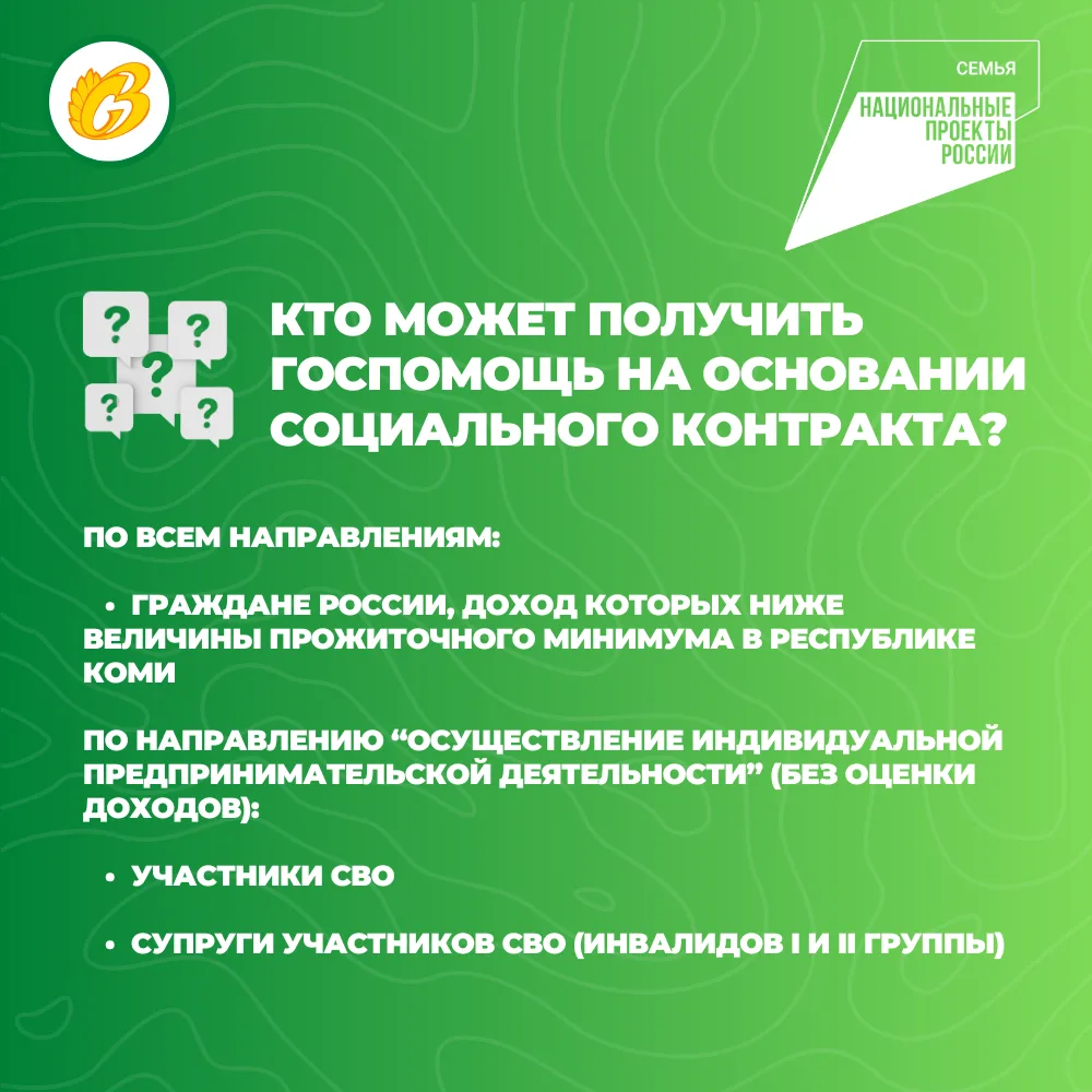 Национальный проект «Семья»: социальный контракт - улучшение жизни через самореализацию  Благодаря с