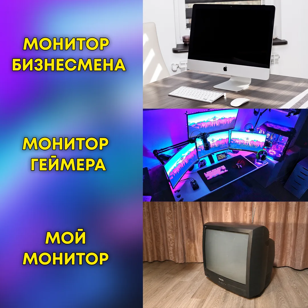 У кого какие моники? Делитесь фотками в комментариях

@compshop_ru