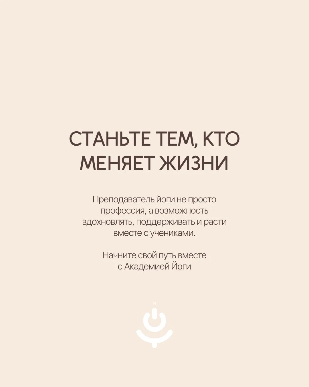 Профессия преподавателя хатха-йоги — это гораздо больше, чем умение правильно выполнять...