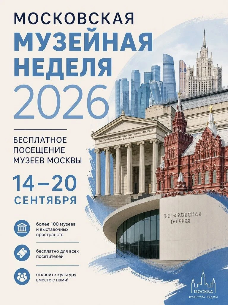 🏛А вот и подоспела первая осенняя Музейная неделя в Москве!