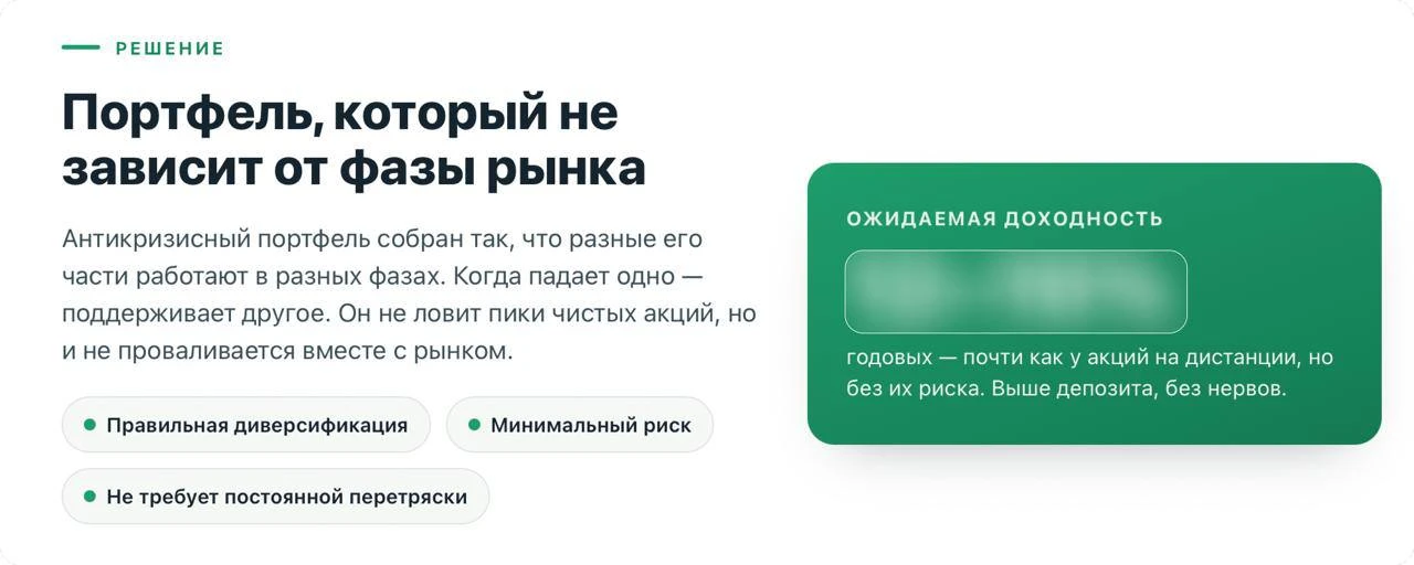 👇 Как собрать портфель, который работает в любую фазу рынка?