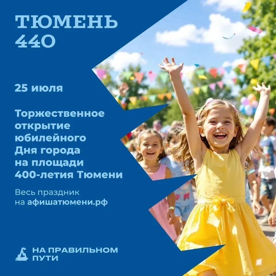 Главная точка притяжения горожан — площадь 400-летия Тюмени