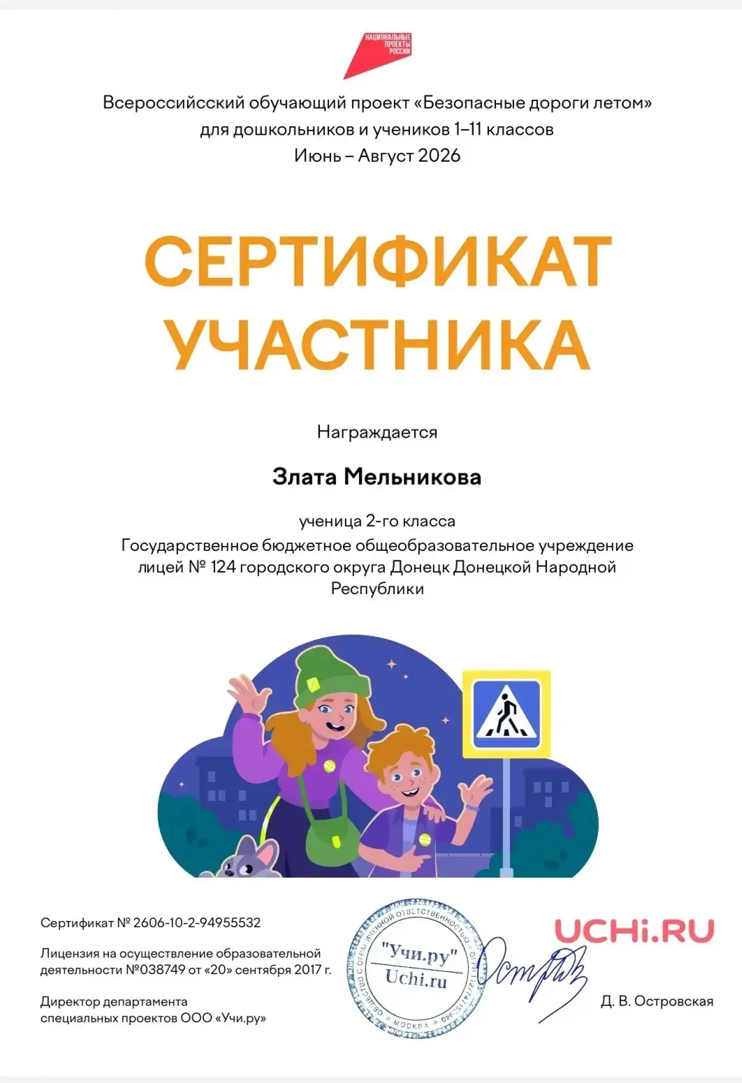 Ученица 3-а класса Мельникова Злата получила грамоту за лучший результат в классе в обр...