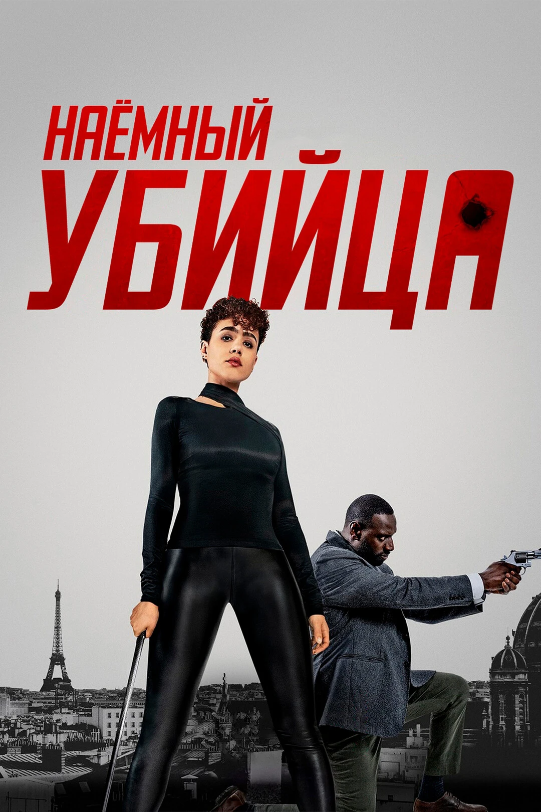 Haёмный убийцa (2024) 🔥