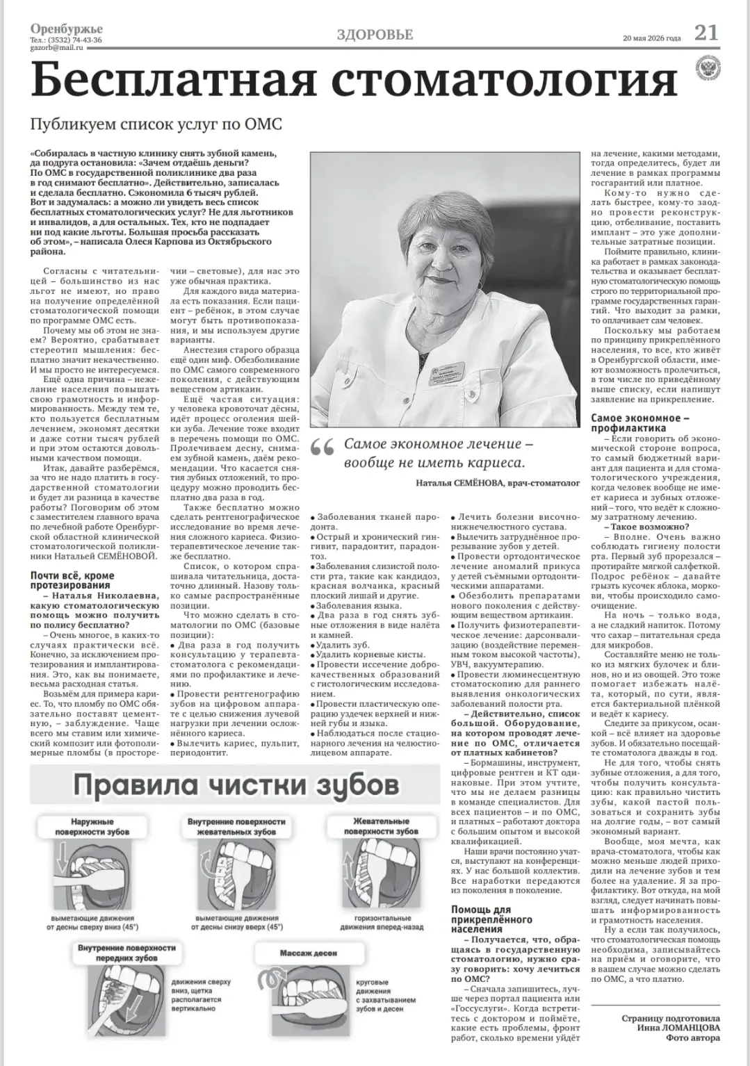 Медиа публикации