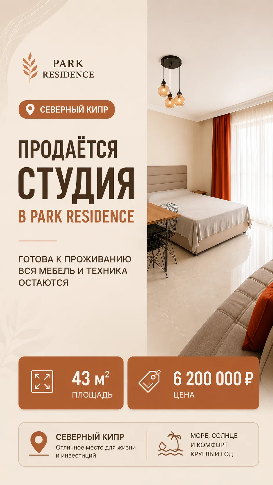 🌟 Продается стильная студия в Park Residence.