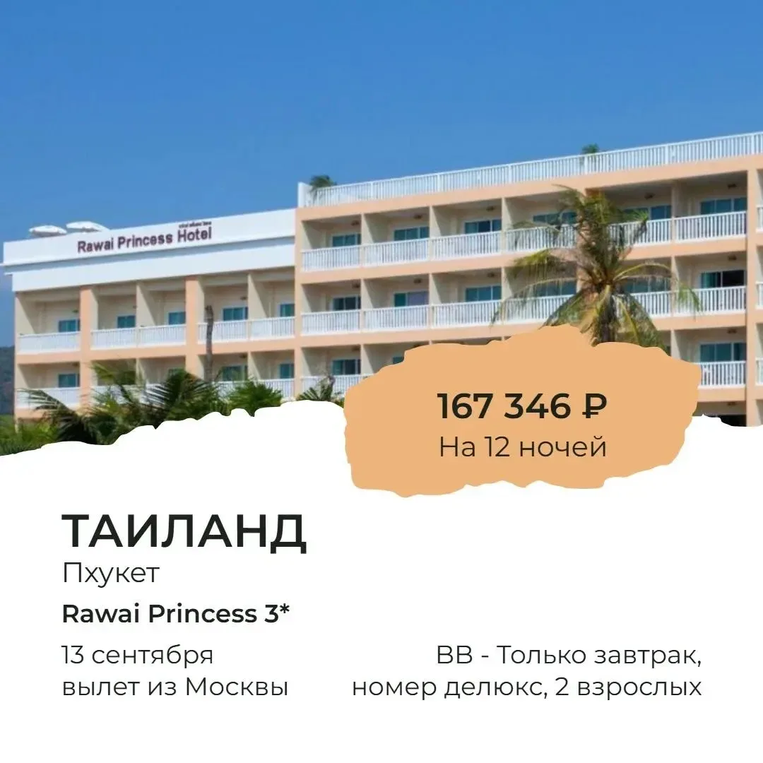 🇹🇭 Сентябрь в Таиланде по отличным ценам!
