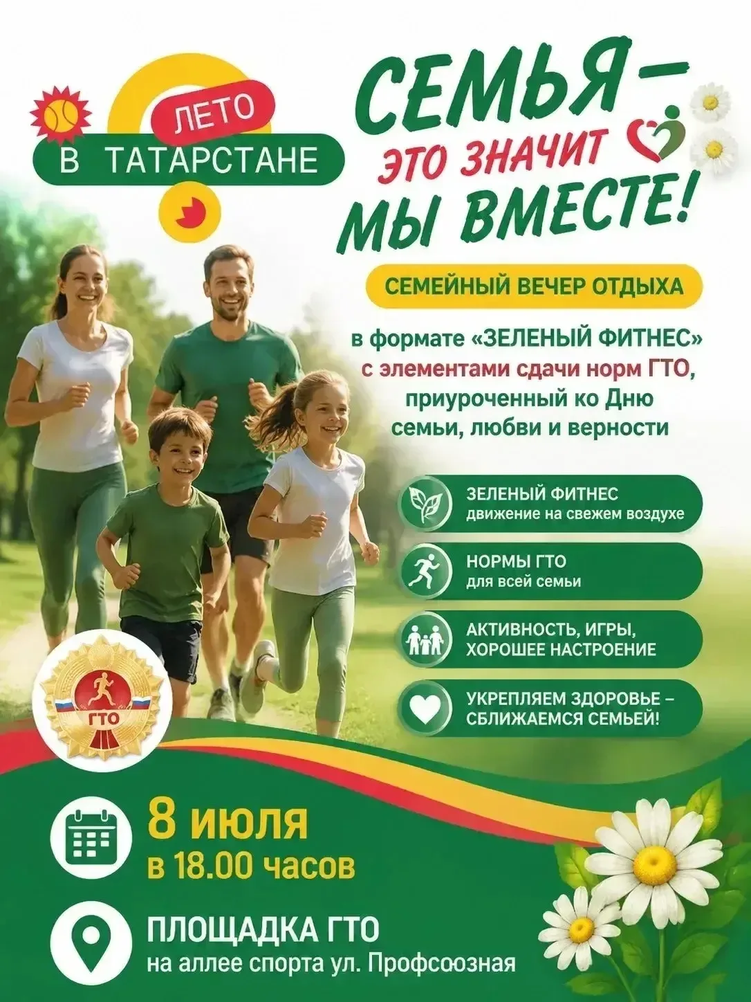 💪Семейный вечер спорта