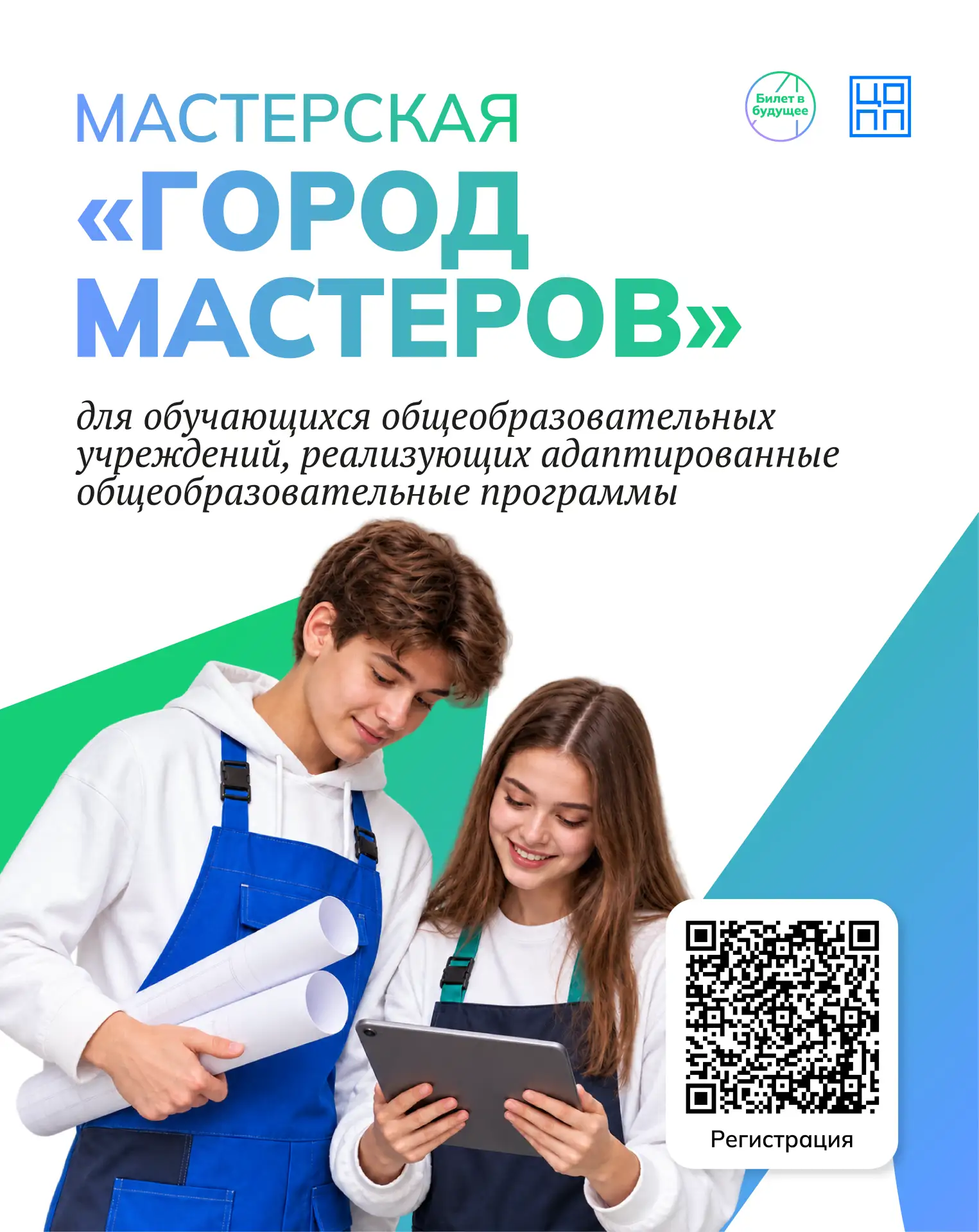 У каждого ребенка есть свое место в мире профессий