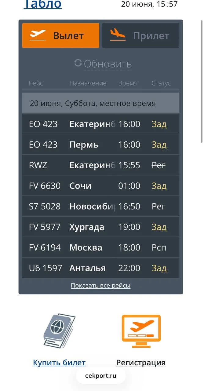 Отмена беспилотной опасности. 

13 рейсов задержаны в аэропорту Челябинска. 

Отменены вылеты в Анта