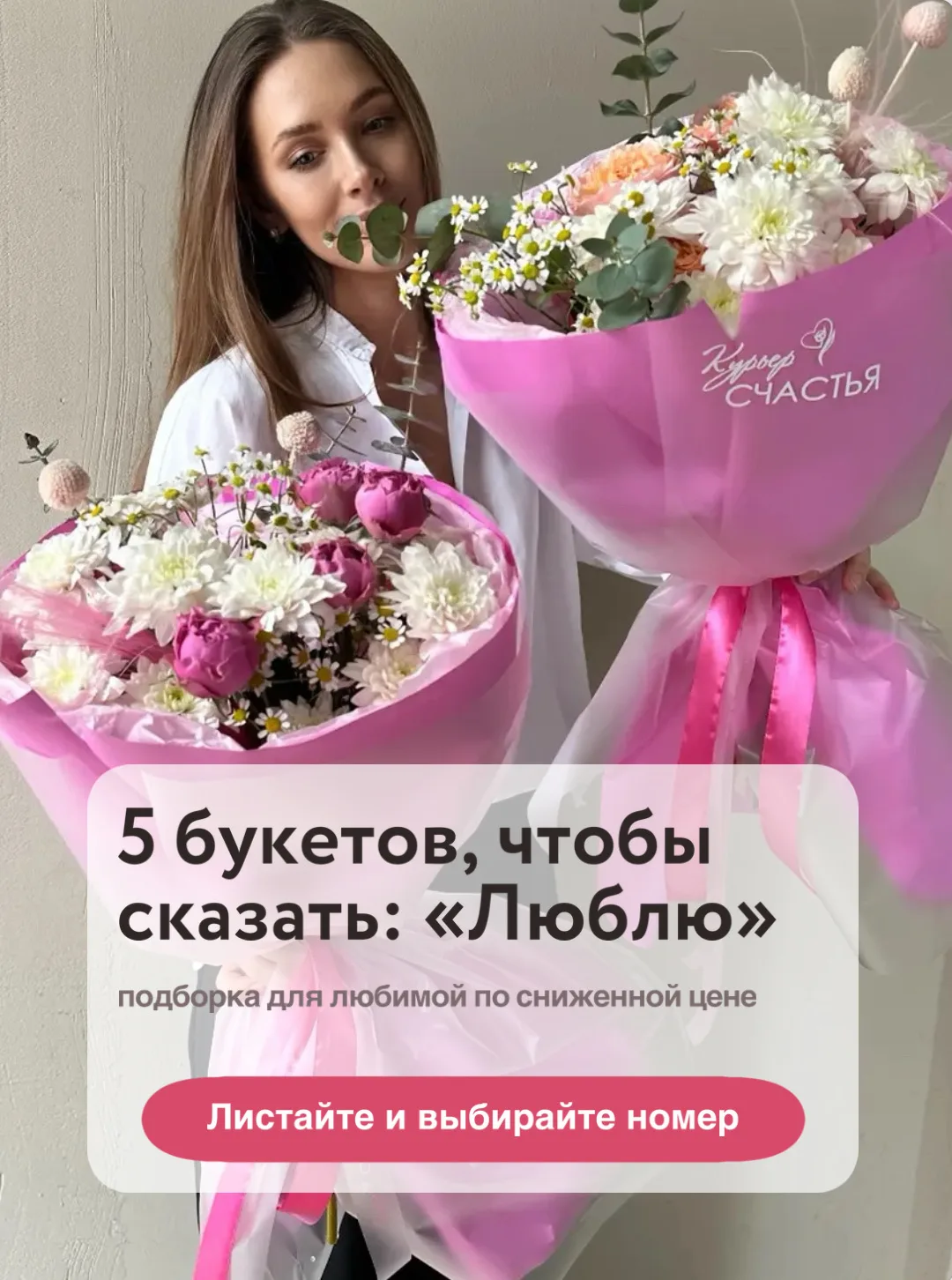 5 букетов, чтобы сказать: «Люблю»🌸