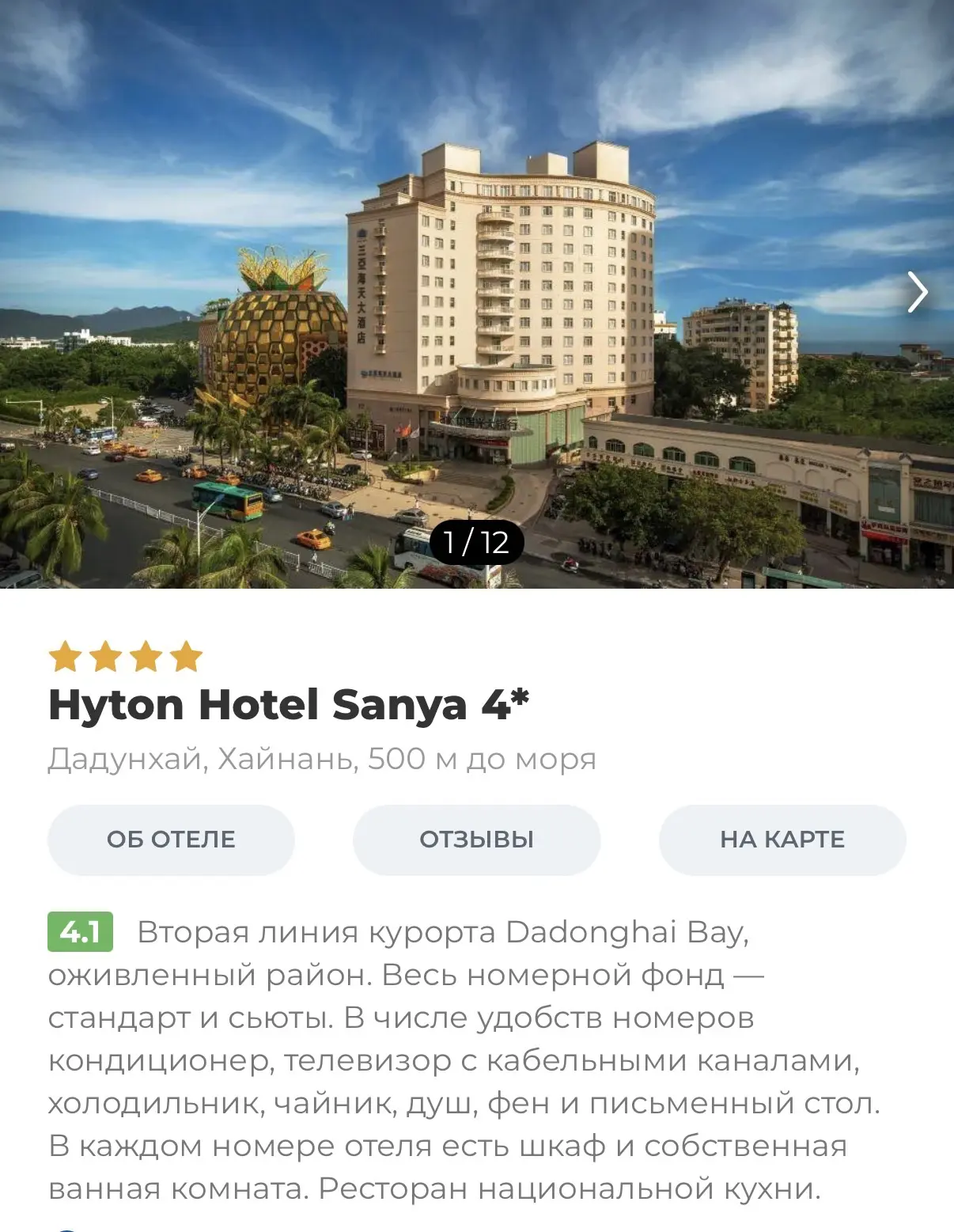 Хайнань, остров вечной весны