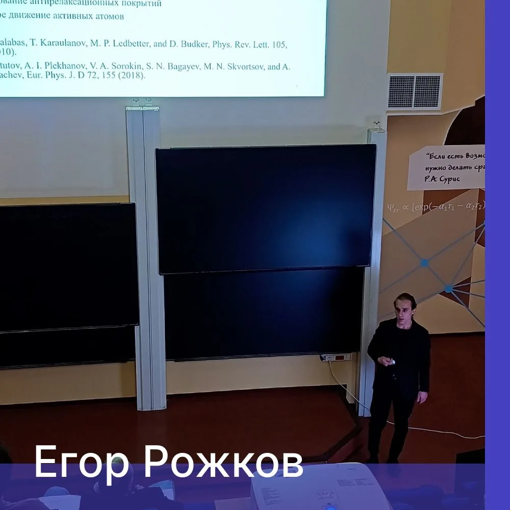 Сегодняшний герой нашей выпускной серии — Егор Рожков!⚡
Магистратура, направление «физика», профиль 