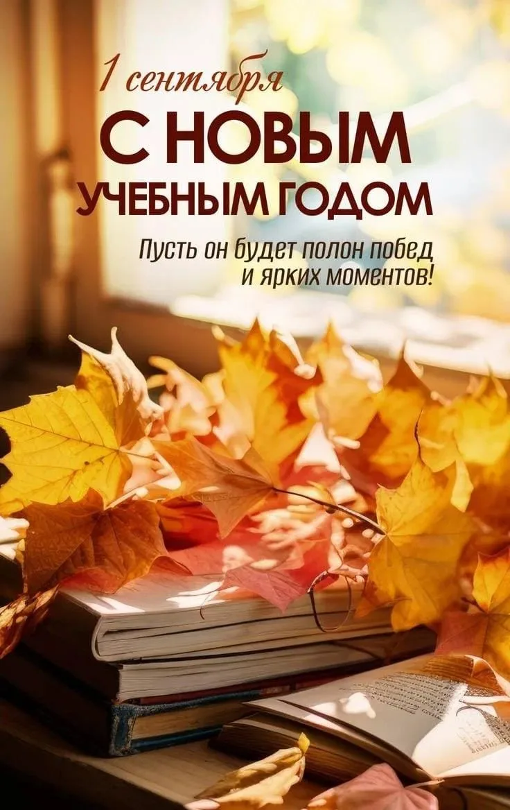 С Днём знаний, уважаемая семья стосемнадцатой!