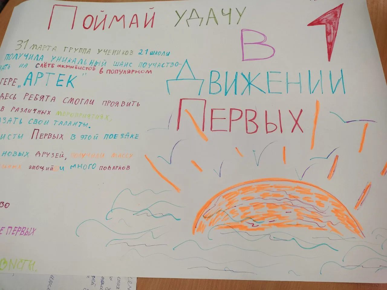 НЕСЁТ ЛИ КРАСНЫЙ ЦВЕТ УДАЧУ? 🤔 Юбилейный слёт лидеров в школе №21 собрал активистов 31 марта. День н