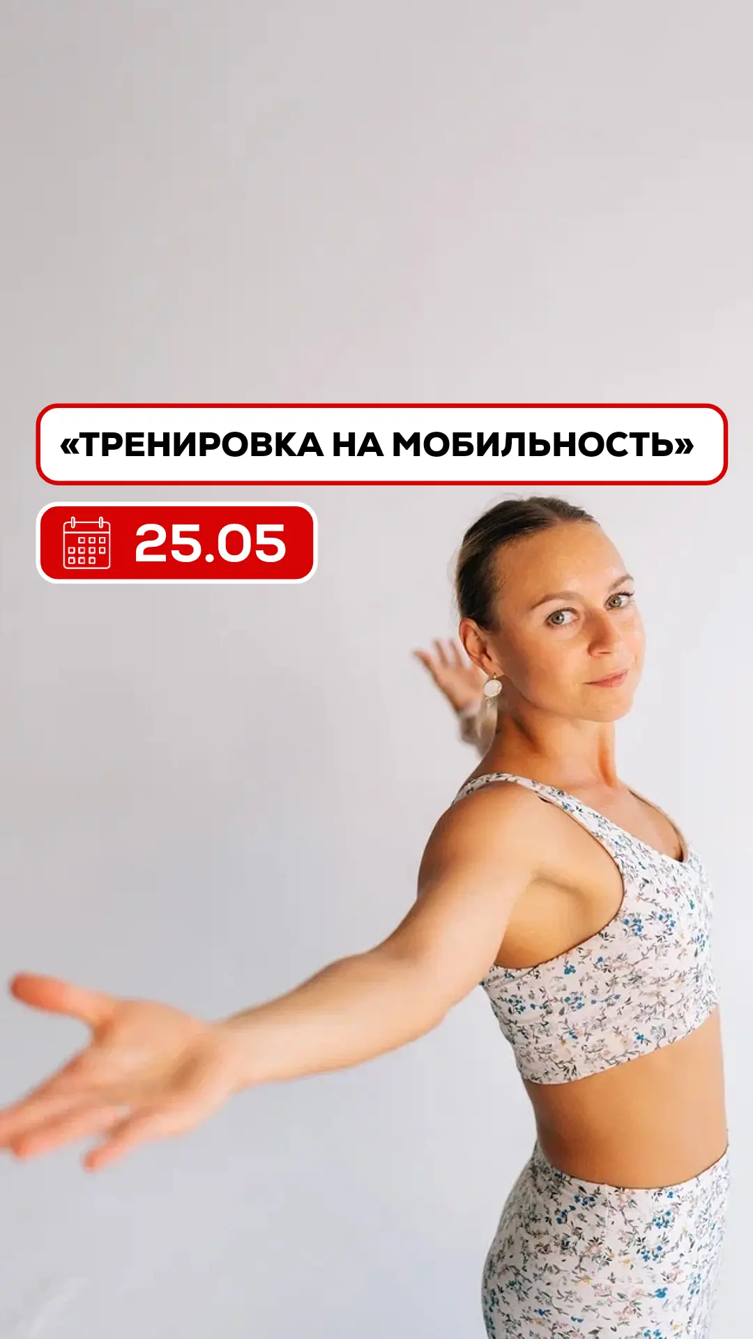 📍Тренировка на мобильность хранится 24 часа