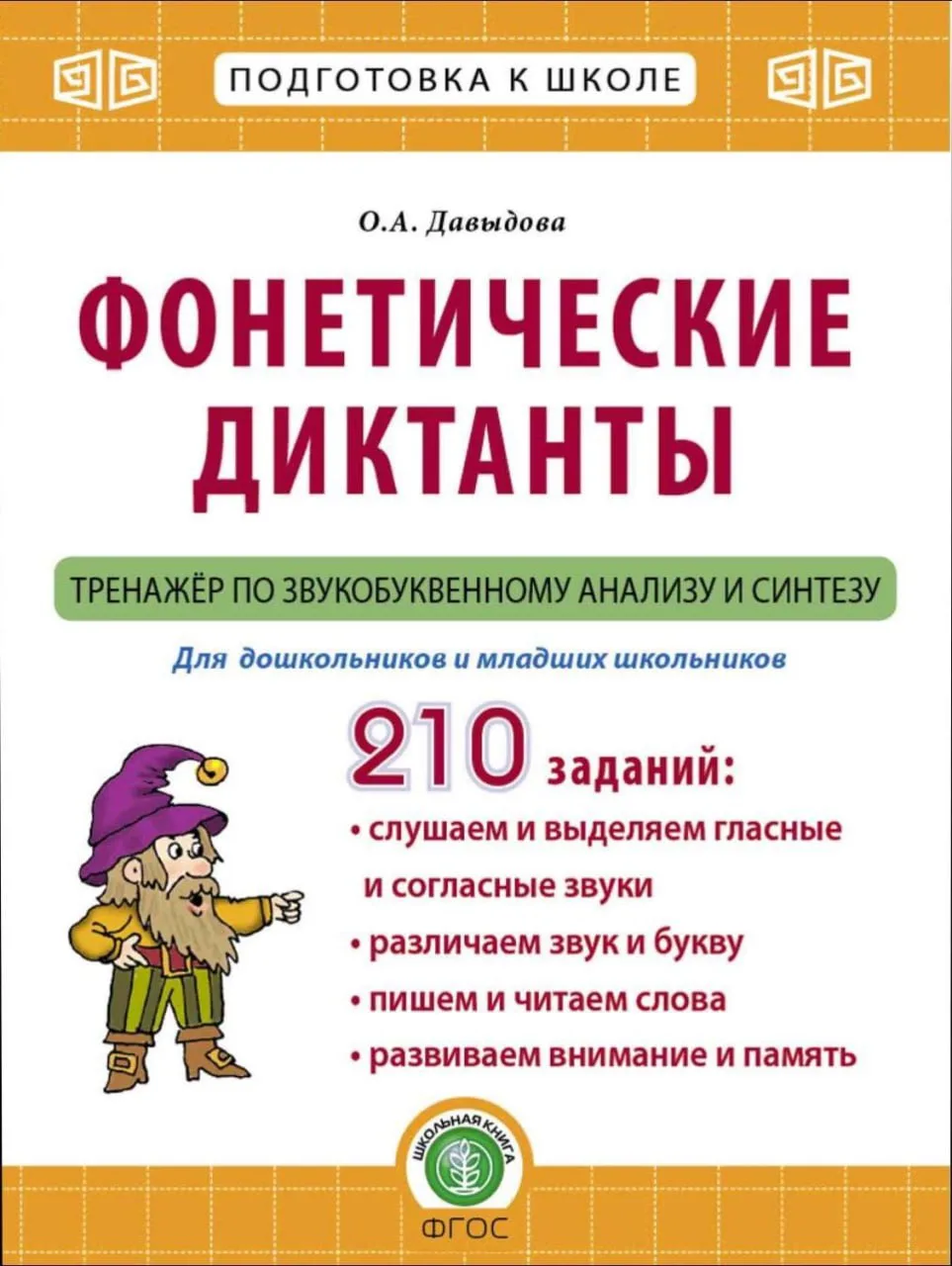 Подготовка к школе 📚