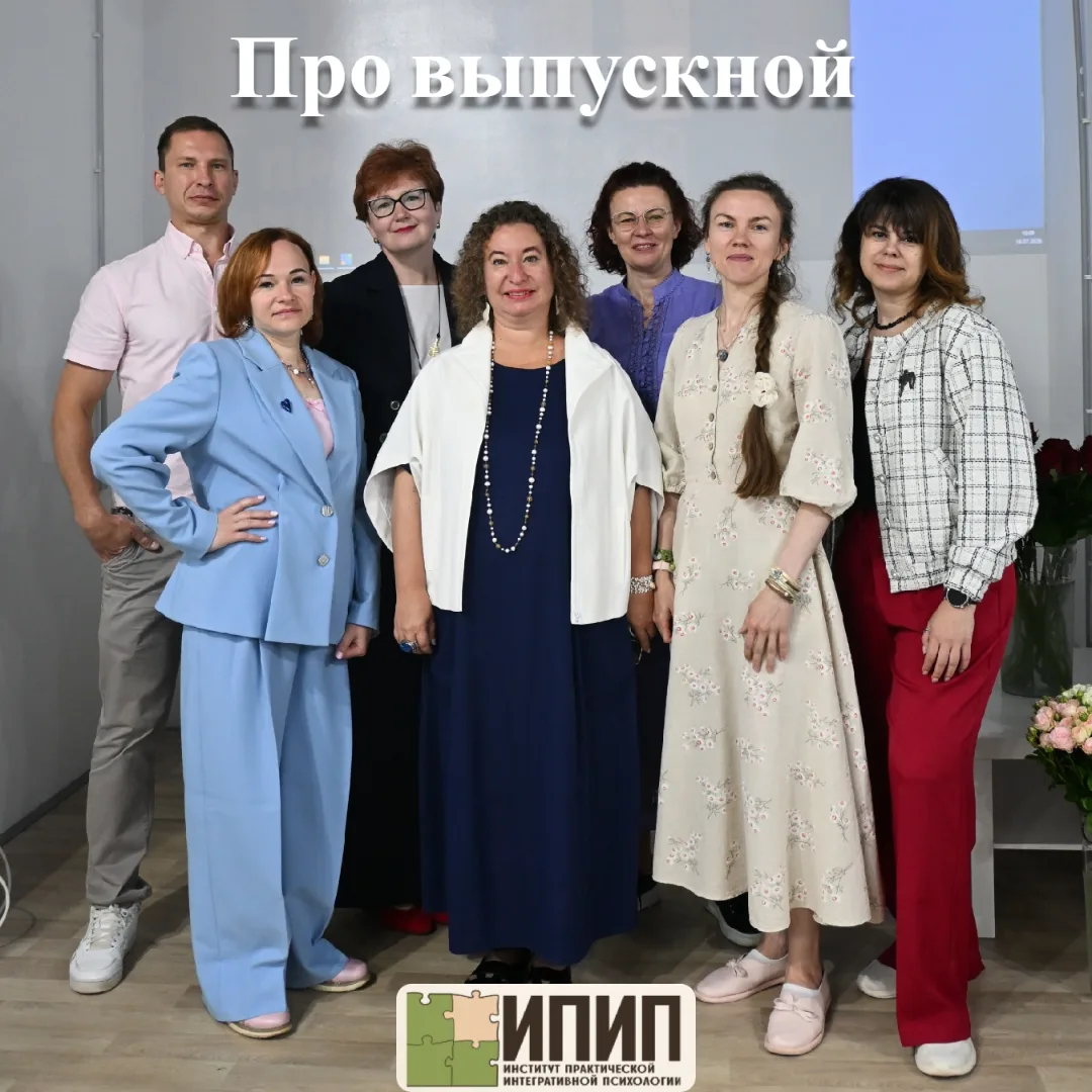 Осмысливаю прошедшую встречу наших выпускников ИПИП в Сергиевом Посаде, их выступления ...