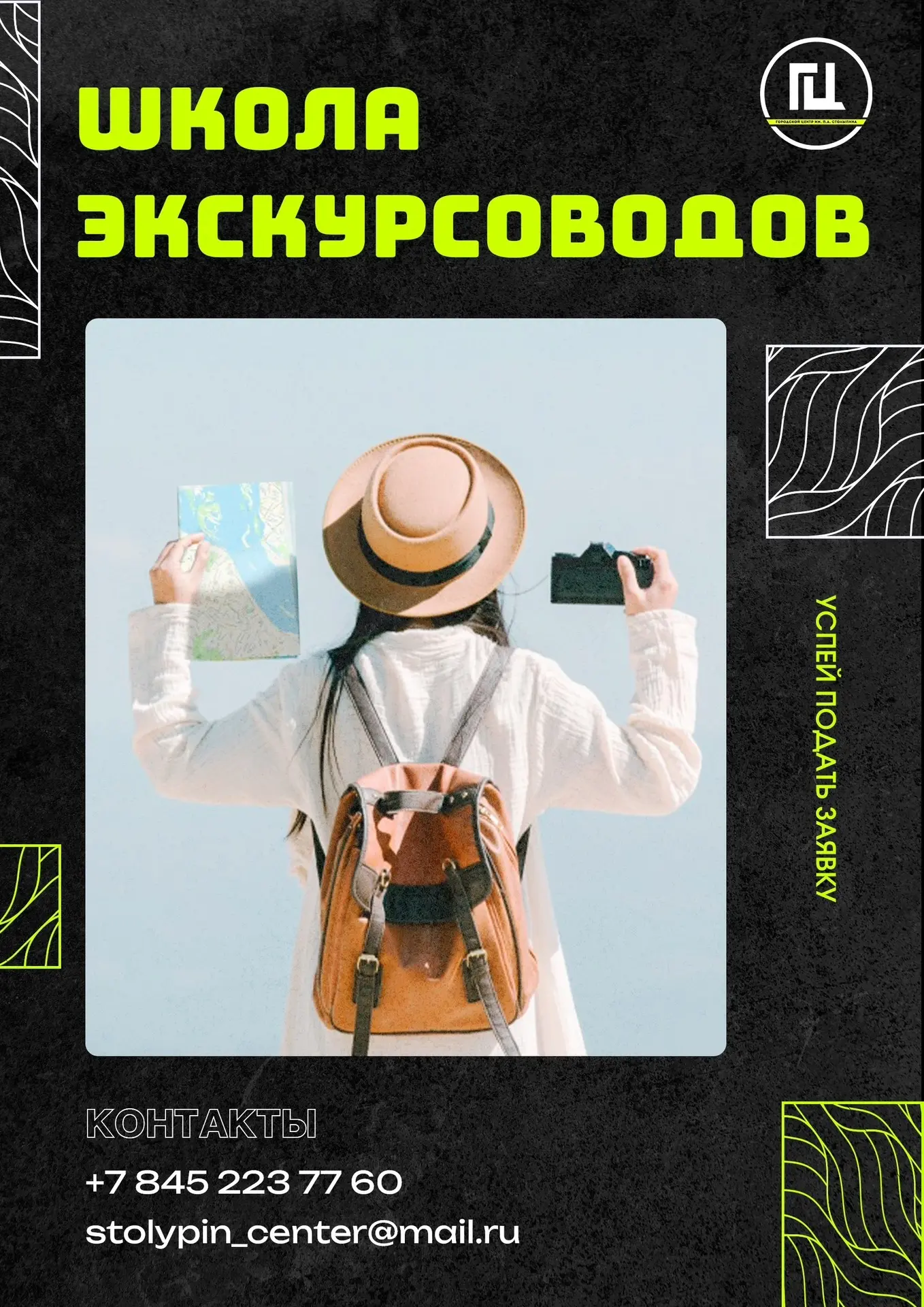 Если вдруг кто-то хочет стать экскурсоводом, то вот вам школа