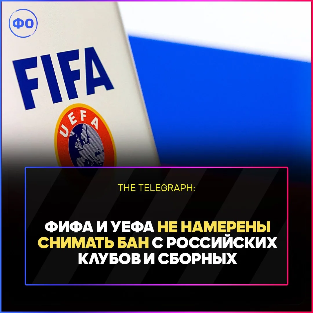 🇷🇺 РОССИЮ НЕ ВЕРНУТ В ФУТБОЛ
