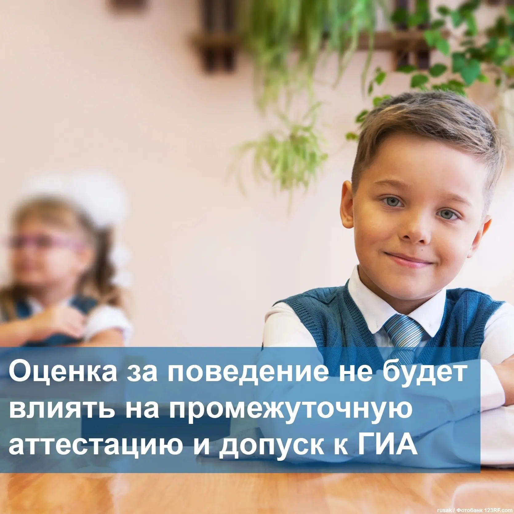 📚 С 1 сентября оценку за поведение начнут выставлять во всех регионах — со 2 по 8 клас...