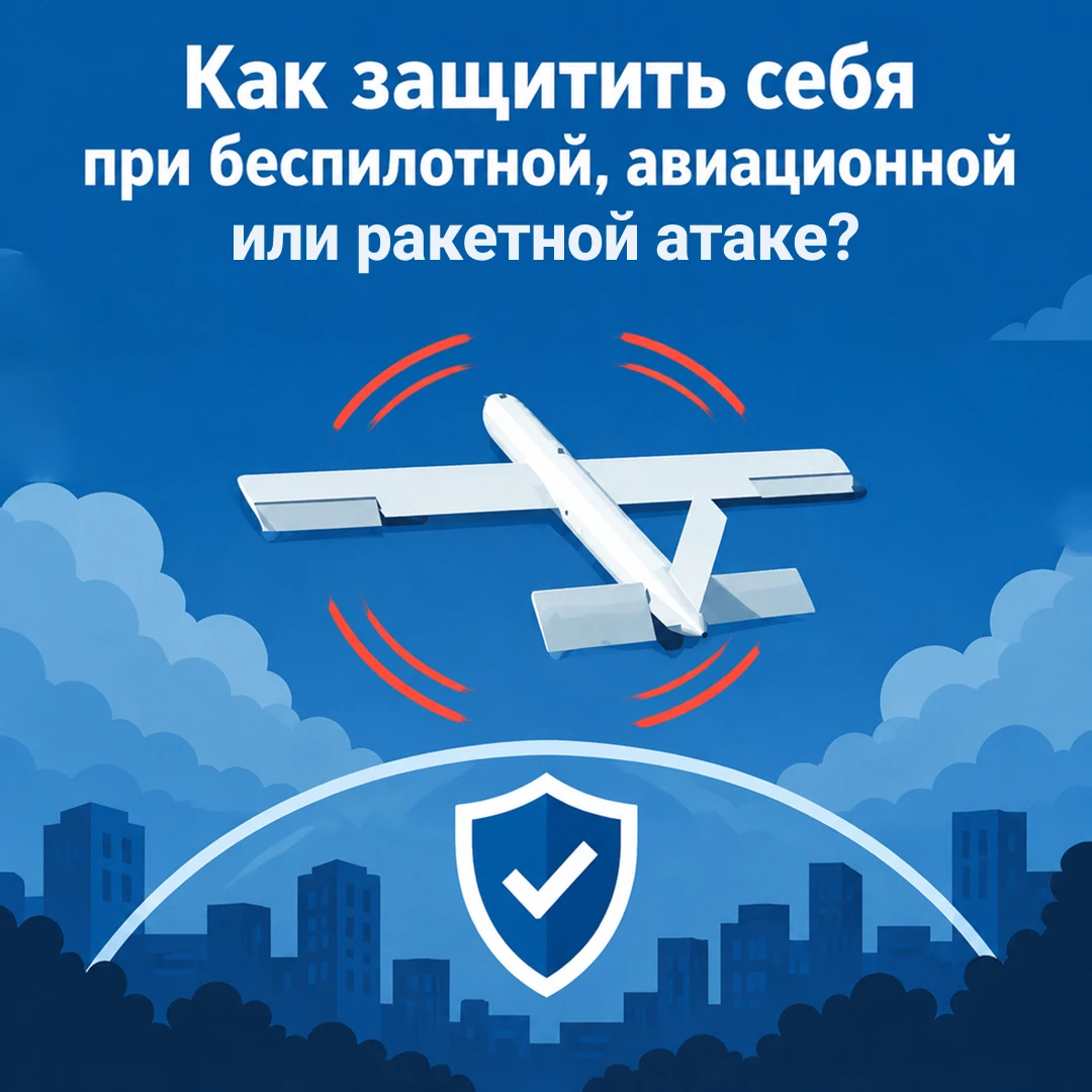 📌 Увидели беспилотник? Главное, сохраняйте спокойствие и не приближайтесь.