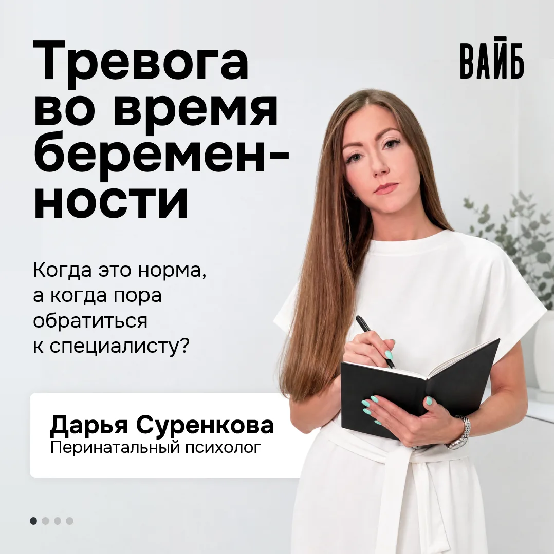 🤰 Тревога во время беременности: норма или повод обратиться за помощью?

Беременность – это время