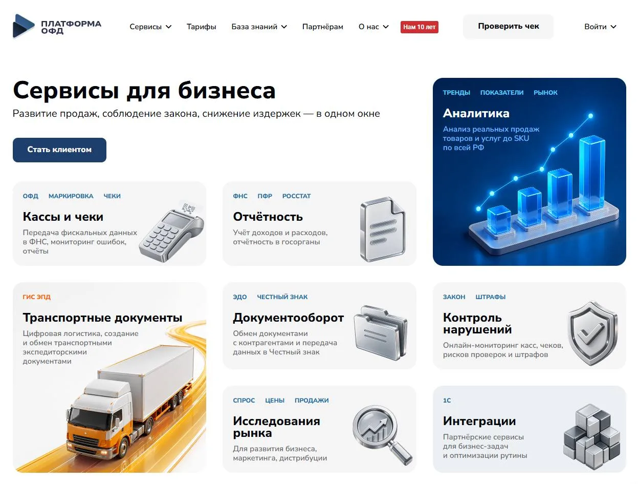 Платформа ОФД к своему 10-летию объявила о ребрендинге и смене концепции
