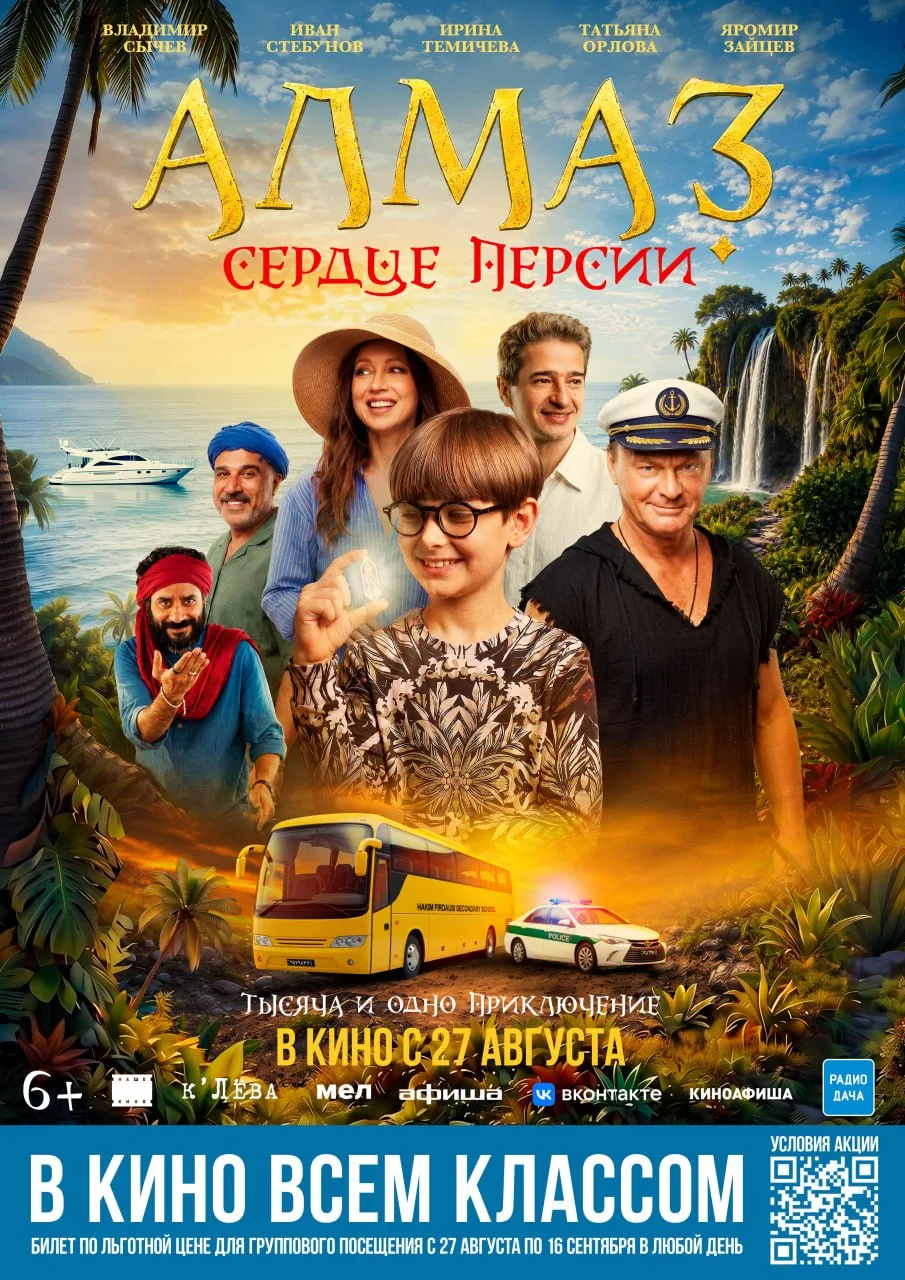 «В кино всем классом!» акция действует с 27 августа по 16 сентября, в любой день! Пушки...