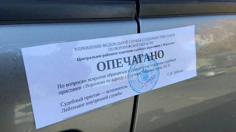 Теперь за долги у вас могут забрать машину прямо во дворе!