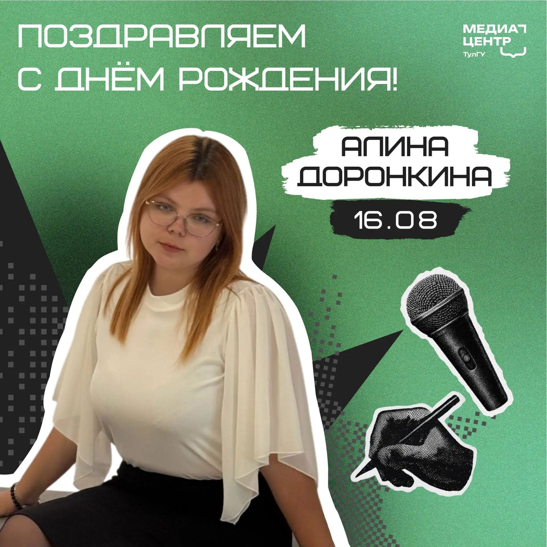 🎥 Алина, с Днём рождения!