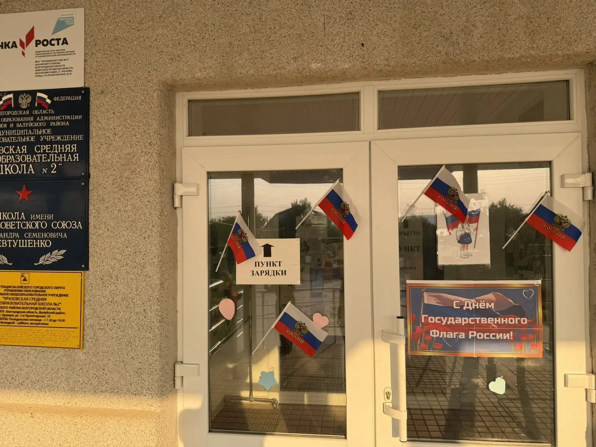 Наша школа с гордостью присоединяется к Всероссийской акции «Флаги России»!
