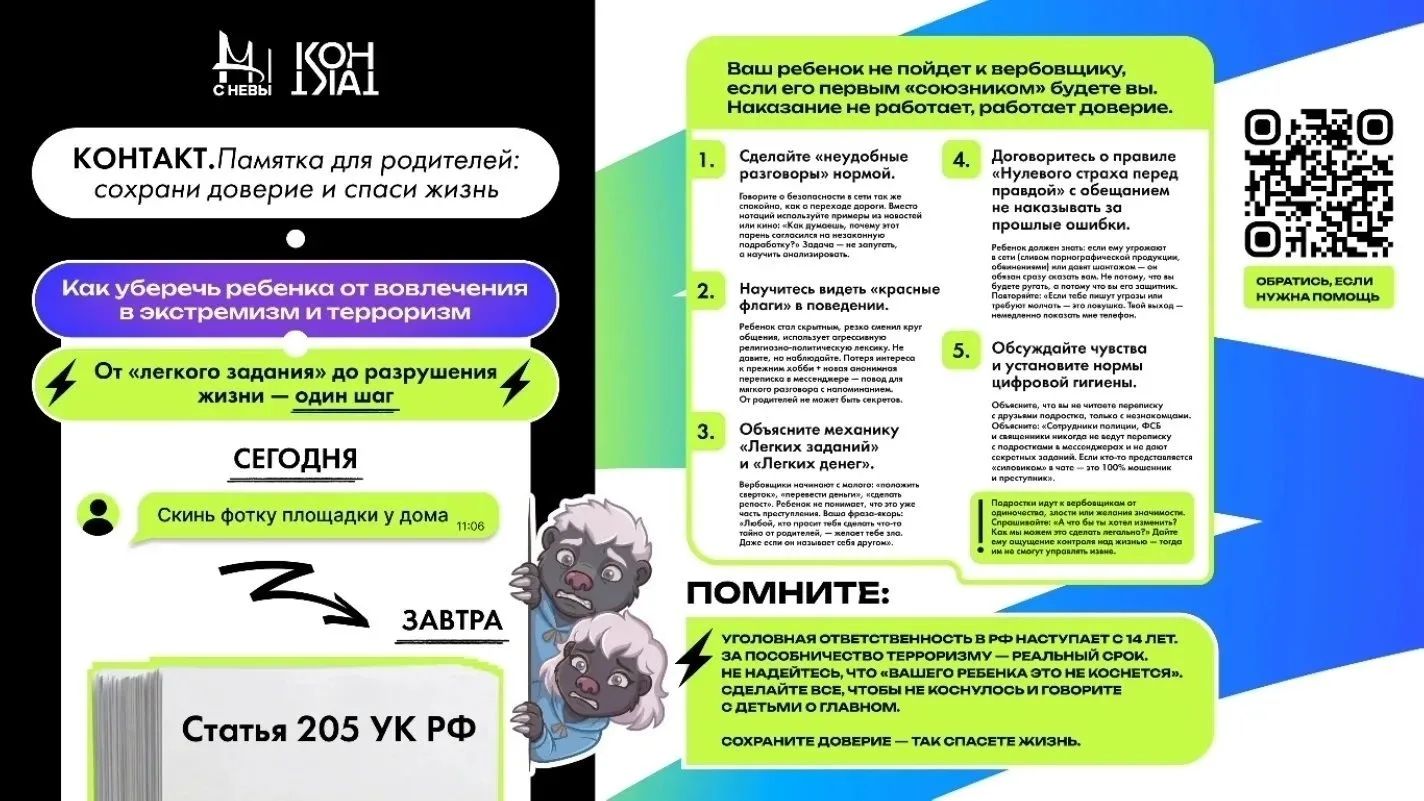 ‼Не давайте вовлечь себя в преступную деятельность‼