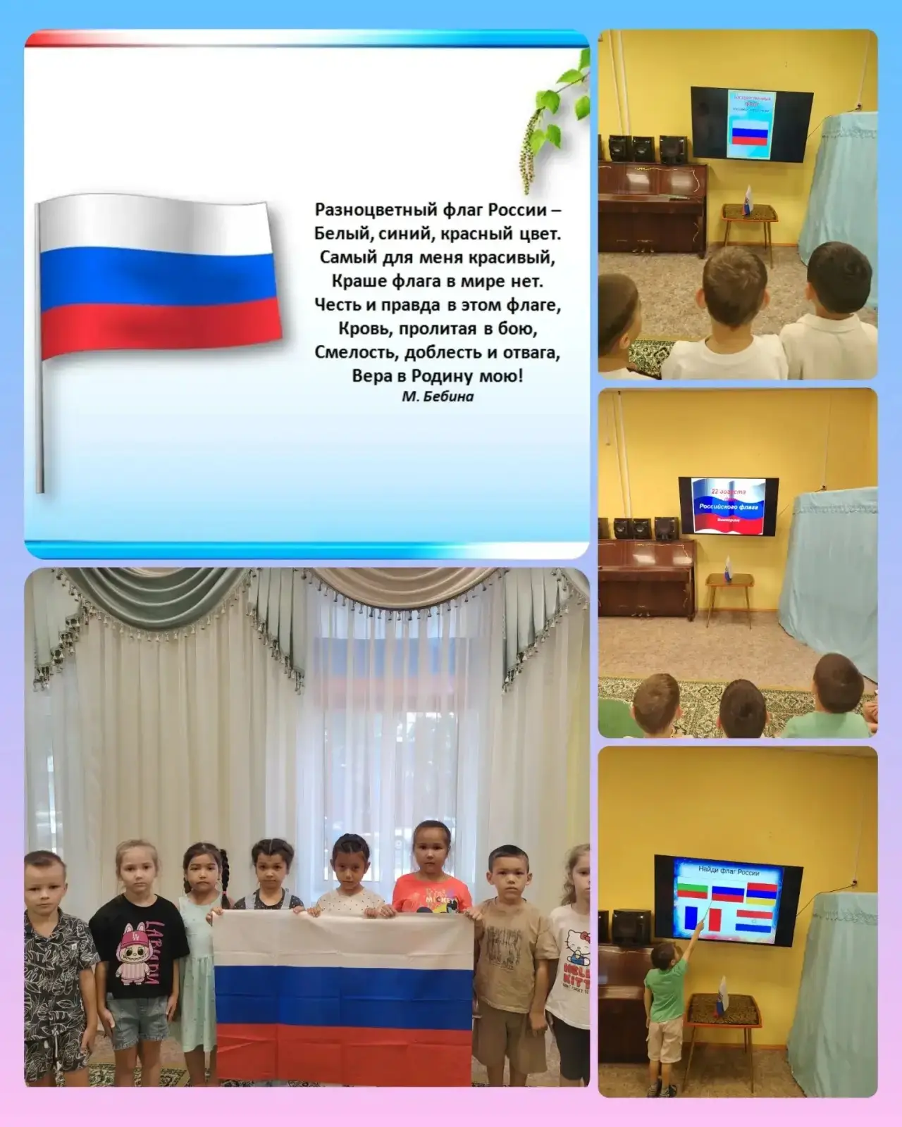 🇷🇺Триколор России –