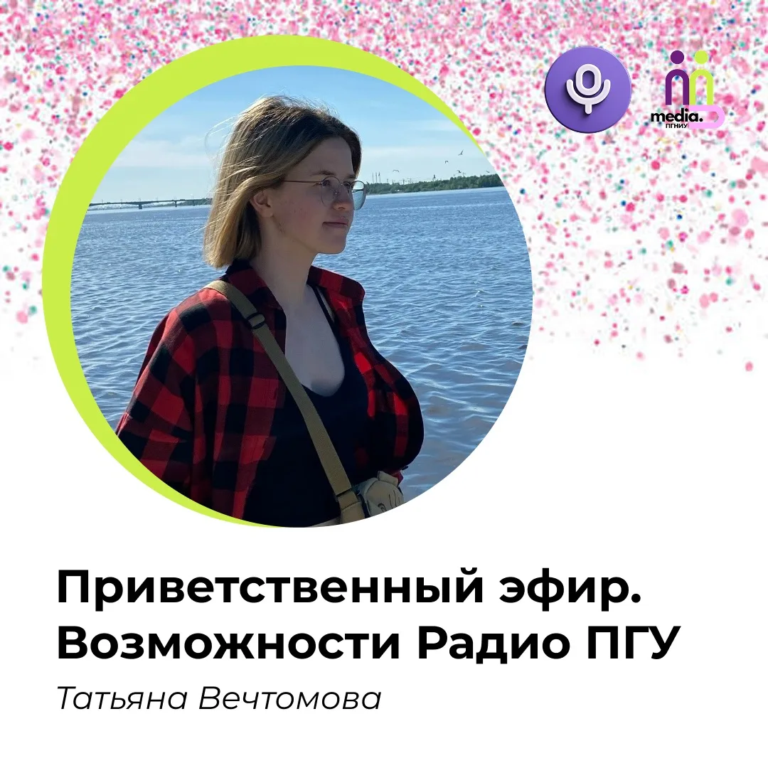 #прямойэфир@radio_psu
