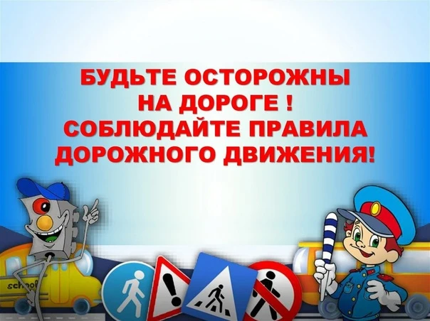 🚦Инспектор ГИБДД в гостях у ребят!🚨