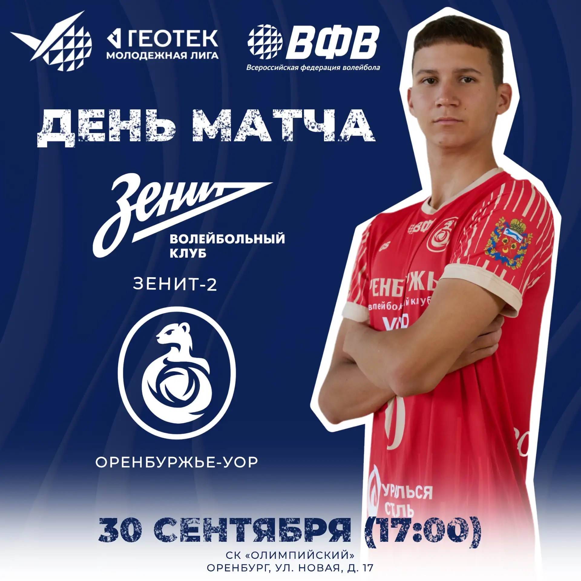 ДЕНЬ МАТЧА ⚡️