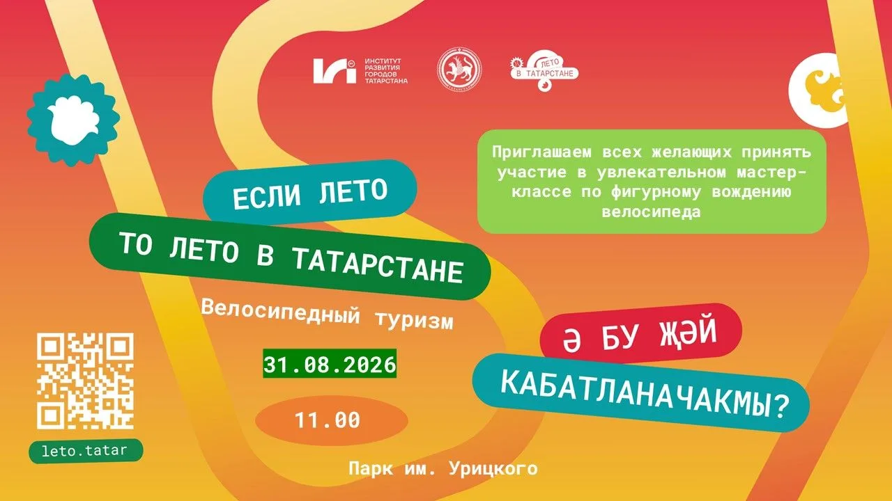 Приглашаем всех желающих принять участие в мастер- классе по фигурному вождению велосип...