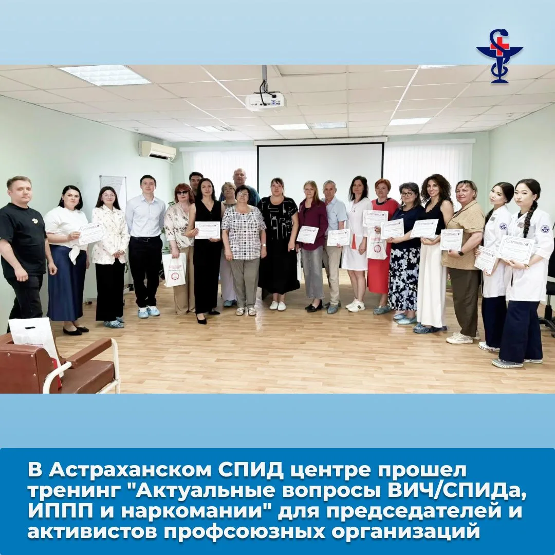 26 мая в актовом зале Астраханского СПИД центра состоялся семинар-тренинг «Актуальные в...