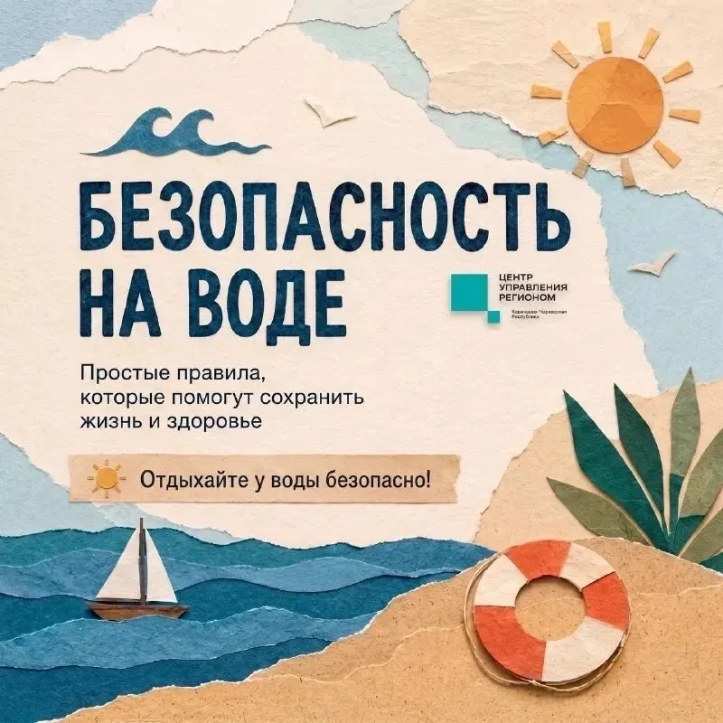 Безопасность на воде — ответственность каждого.