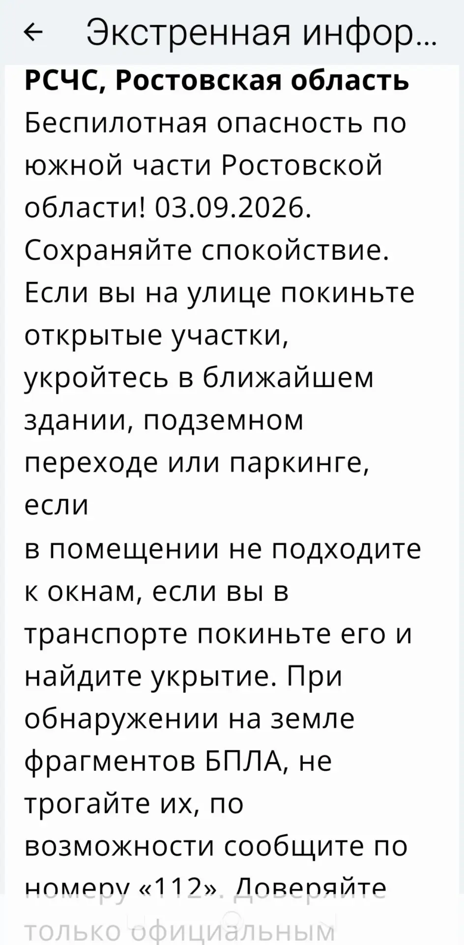 🔴 ❗️ ✈️ РСЧС: Объявлена беспилотная опасность на территории Ростовской области!