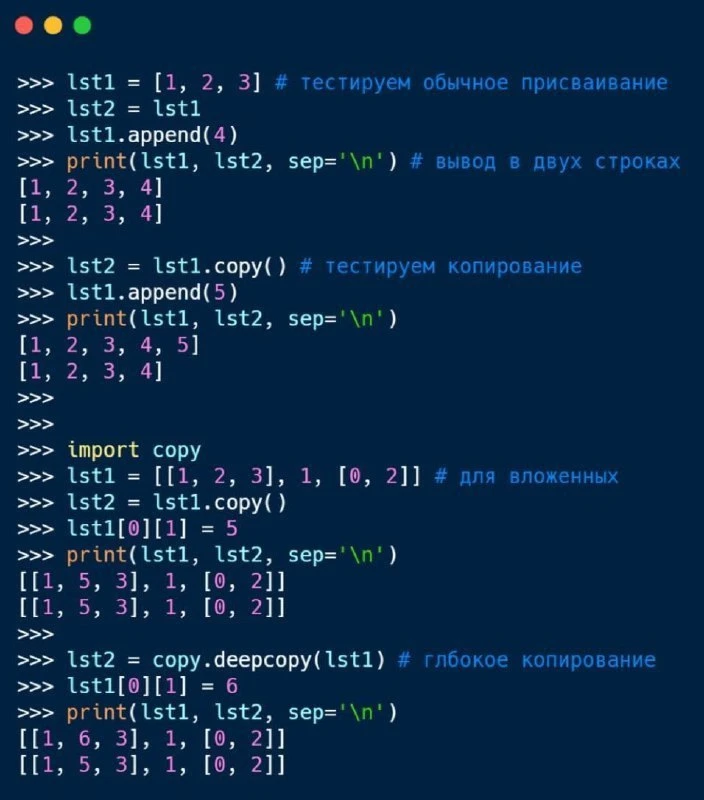 Копирование словарей и других объектов