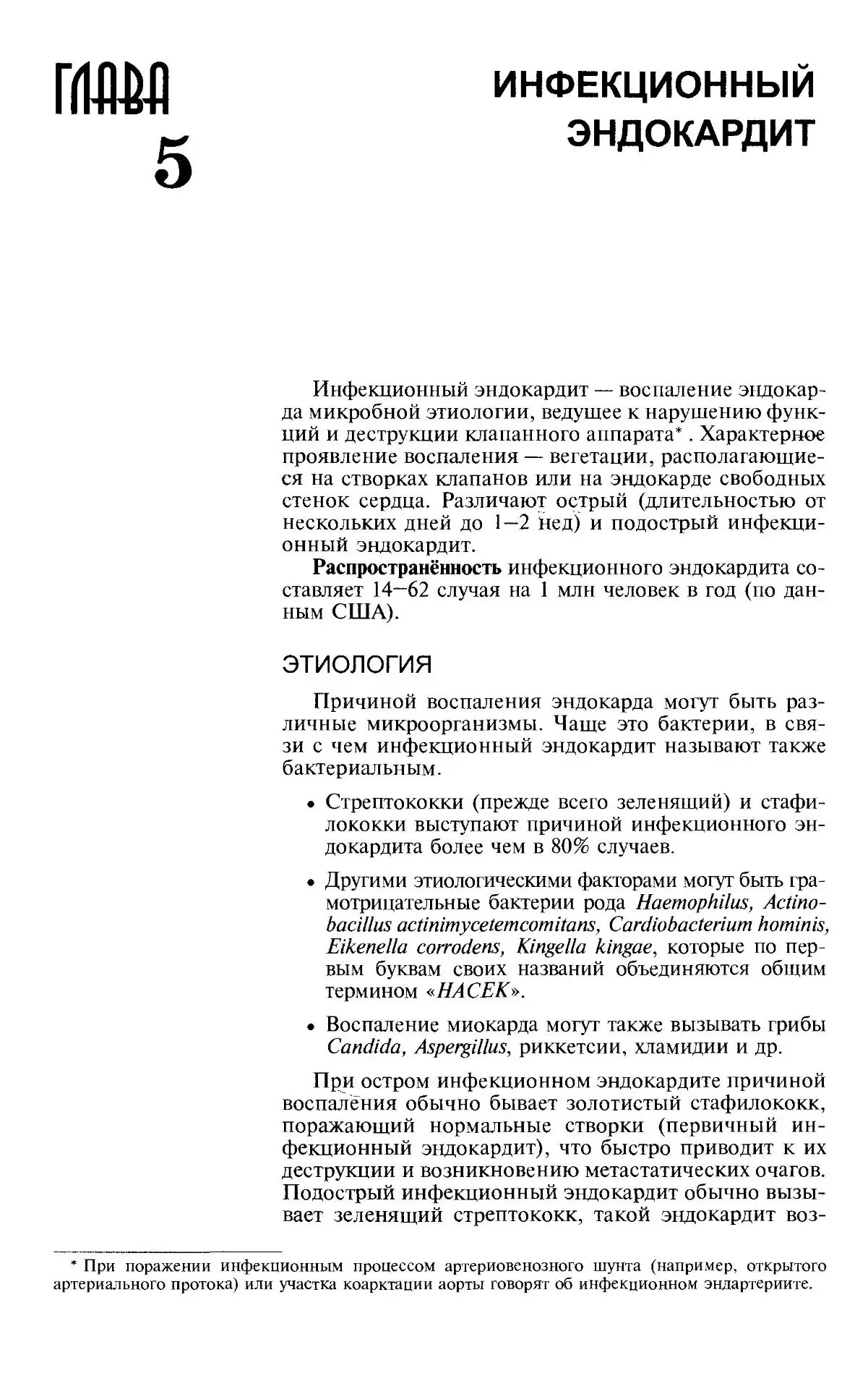 Инфекционный эндокардит