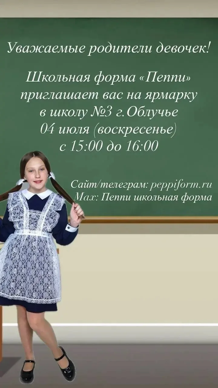 🔹Уважаемые родители девочек и ученицы! Приглашаем вас на ярмарку школьной формы, котор...